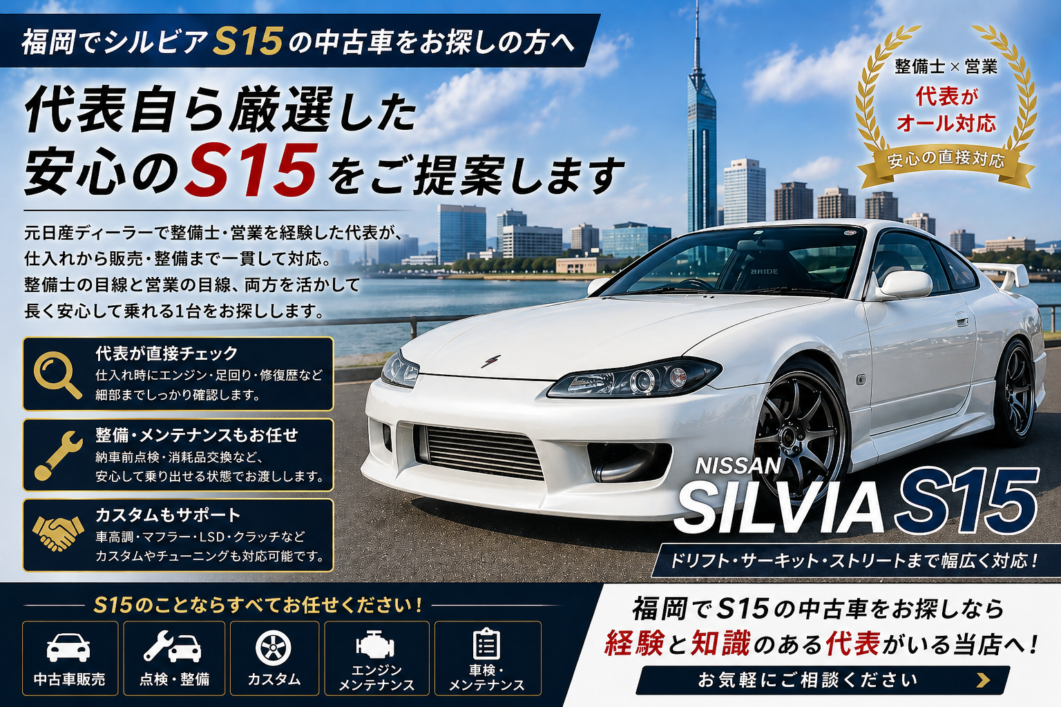 福岡の中古車販売店NEXUMで販売したシルビアS15