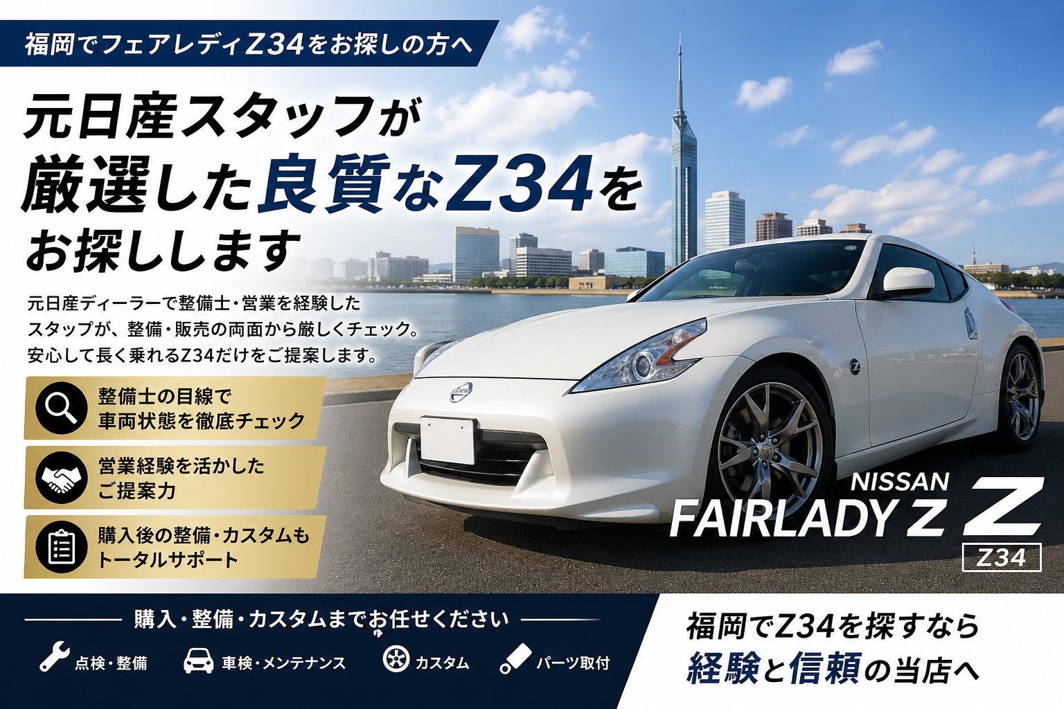 福岡の中古車販売店NEXUMのZ34