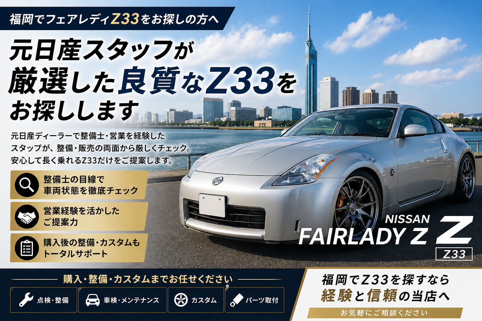 福岡の中古車販売NEXUMが販売したZ33
