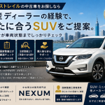 福岡中古車販売NEXUMが販売するエクストレイル
