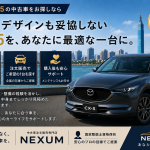福岡の中古車販売NEXUMで販売したCX-5
