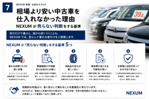 福岡の中古車販売店NEXUMが中古車選びのポイントを説明する画像