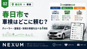 春日市で車検を受ける際の注意を説明している