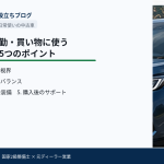 福岡の中古車販売店NEXUMが筑紫野市の方のお車選びについて解説している画像